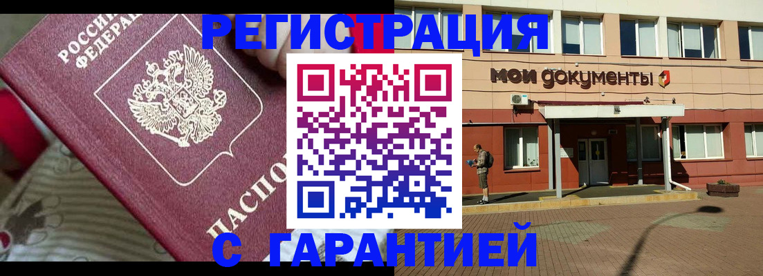 прописка для школы в Бирске