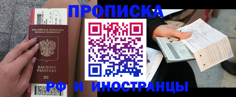 временная регистрация в квартире в Бирске
