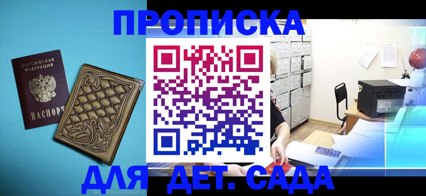 временная регистрация для всех в Бирске