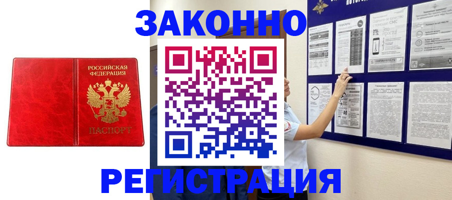 временная регистрация купить в Бирске
