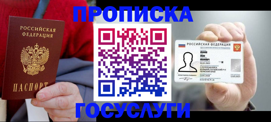 пропишу в квартире в Бирске