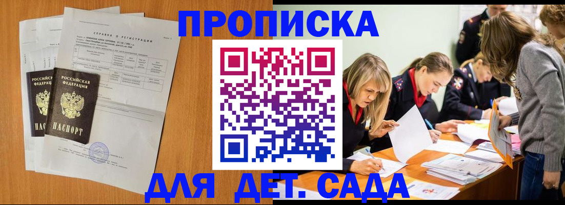 прописка для работы в Бирске